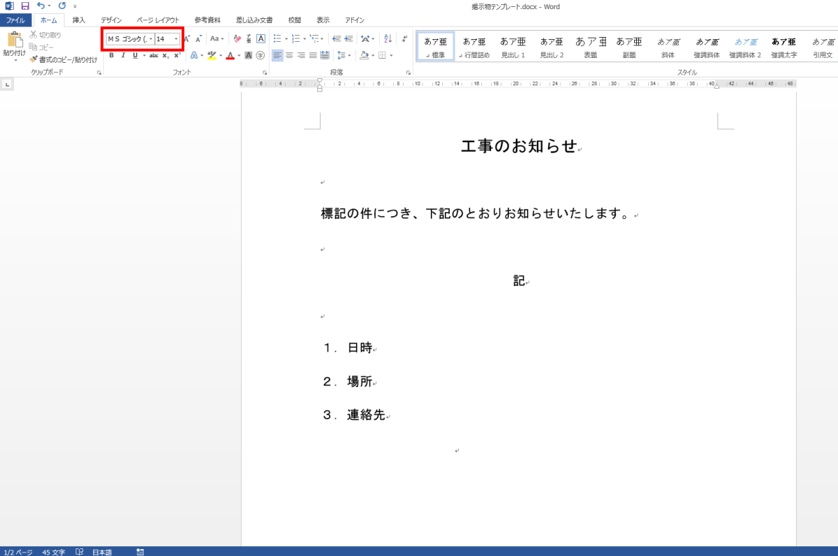 高齢者にも読みやすいユニバーサルデザインなマンション掲示物を作成する マンション管理の教科書